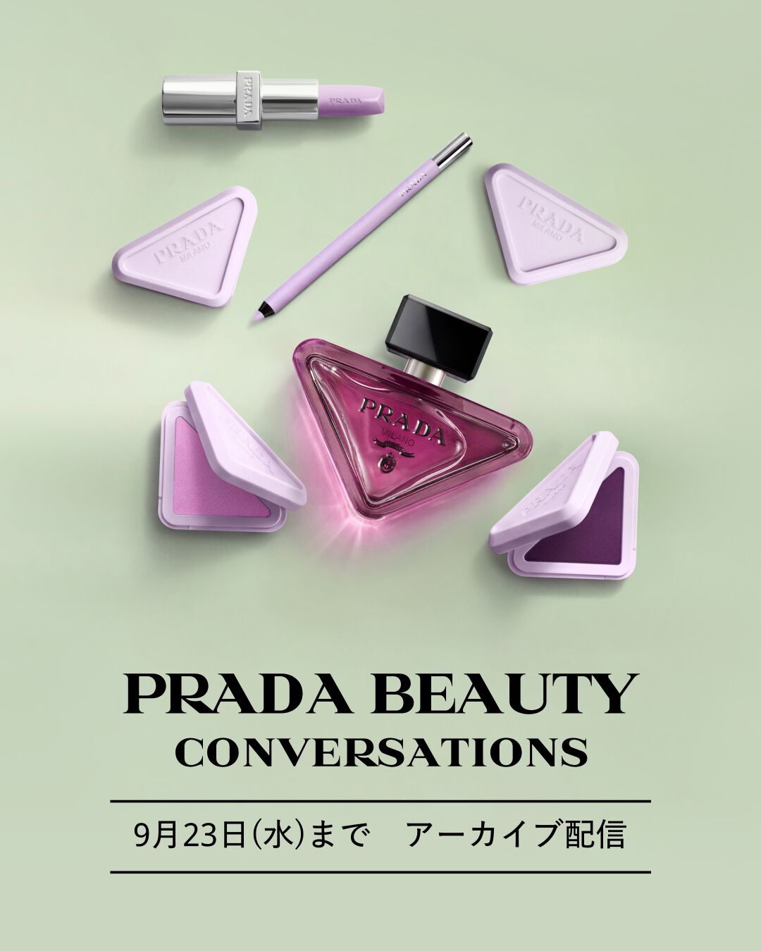 公式》プラダ ビューティ｜PRADA BEAUTY｜化粧品・コスメのオンライン
